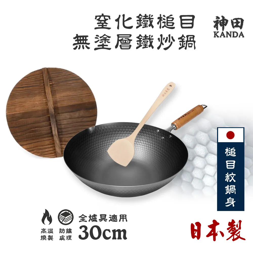 【神田KANDA】日本製 窒化鐵 鑽石紋 無塗層鐵炒鍋 鐵鍋 IH全對應 33cm(贈玻璃鍋蓋+木鏟+棕刷) 歷史價格詳細信息