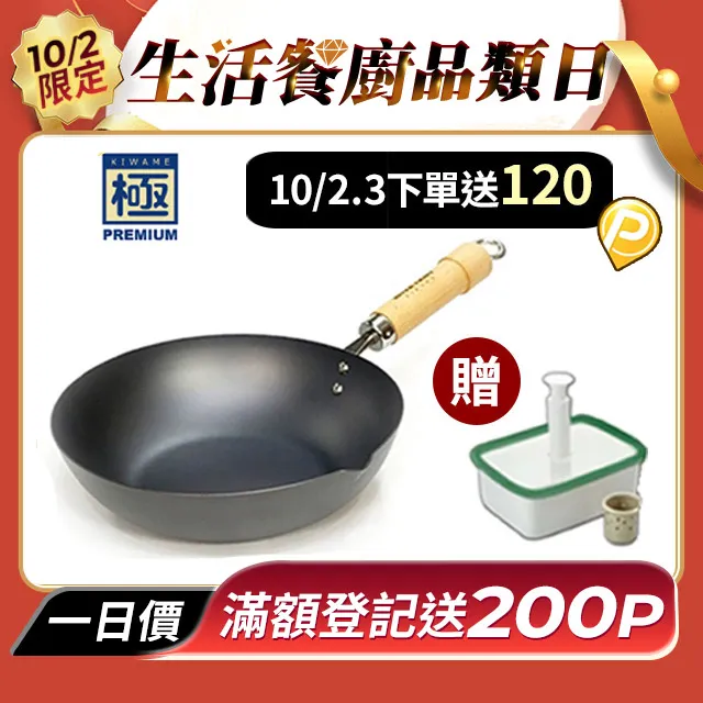 【極PREMIUM】日本製鐵炒鍋 28cm IH對應 歷史價格詳細信息