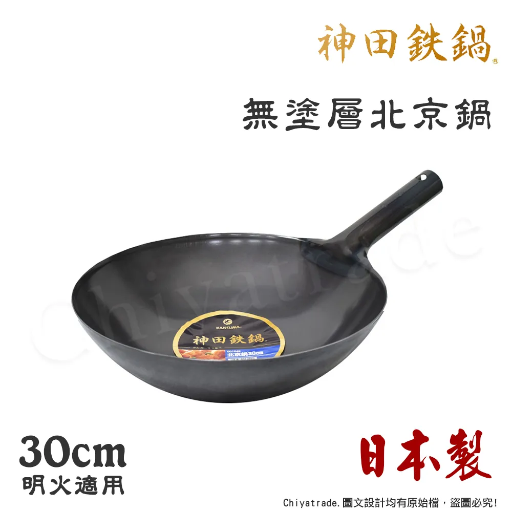 【神田KANDA】日本製 神田鐵鍋 雙柄雙耳 純鐵 無塗層中華炒鍋 鐵鍋 36cm(明火專用) 歷史價格詳細信息