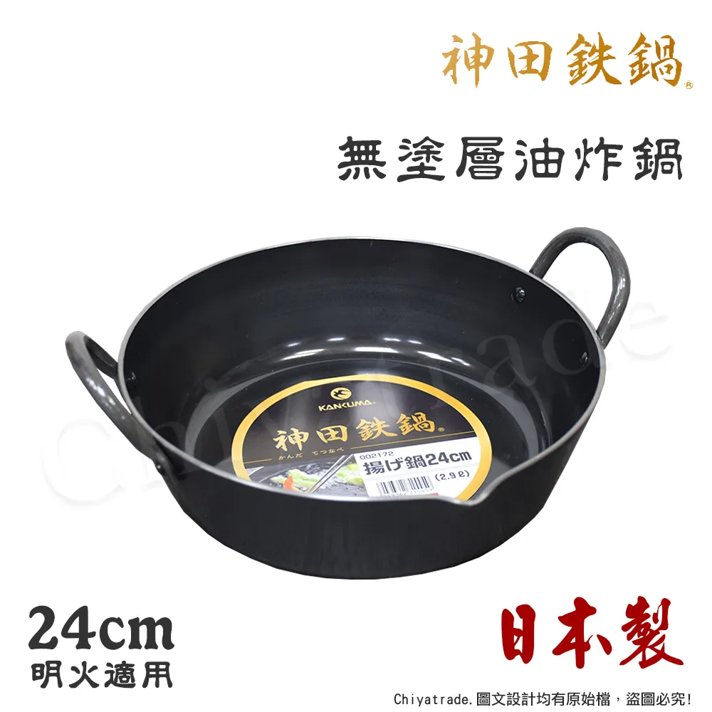 【神田KANDA】日本製 神田鐵鍋 雙柄雙耳 純鐵 無塗層中華炒鍋 鐵鍋 36cm(明火專用) 歷史價格詳細信息