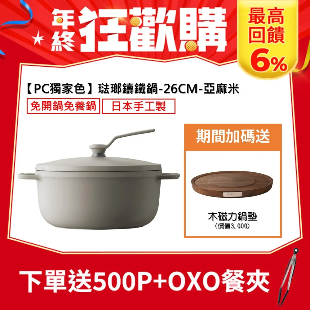 【VERMICULAR】琺瑯鑄鐵鍋26CM-多色可選 歷史價格詳細信息