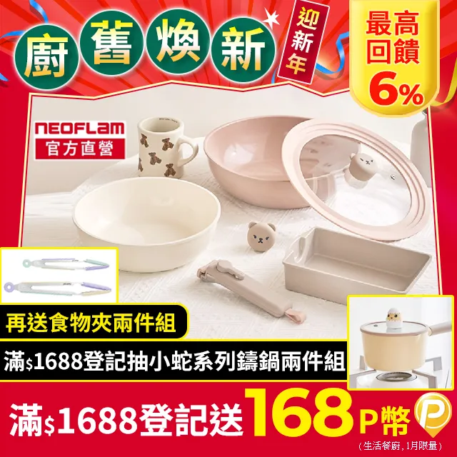 NEOFLAM Midas Plus 陶瓷塗層2鍋4件組-小兔款(不挑爐具，瓦斯爐電磁爐可用) 歷史價格詳細信息