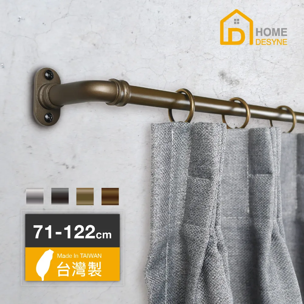 【Home Desyne】台灣製 DIY復古輕工業風伸縮窗簾桿套組(122-213cm) 歷史價格詳細信息