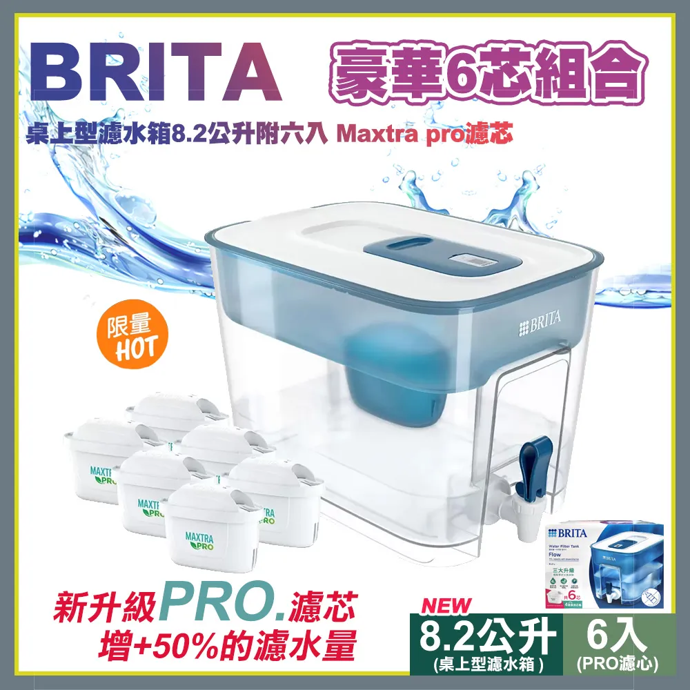 BRITA Flow 8.2L大容量濾水箱(含MAXTRA+全效濾芯1入) 現貨 歷史價格詳細信息