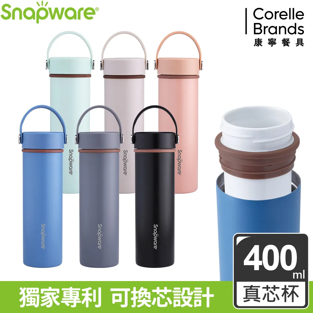 【康寧 Snapware】換芯陶瓷不鏽鋼超真空保溫杯 400ml(多色任選) 歷史價格詳細信息