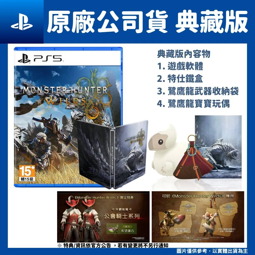 PS5《魔物獵人荒野 Monster Hunter Wilds》中文限定版 歷史價格詳細信息