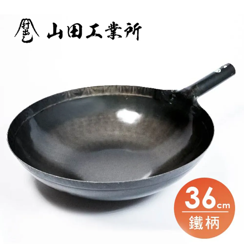 【福介商店】山田工業所 職人手作 單柄平底鐵鍋20cm 板厚1.6mm 炒鍋 歷史價格詳細信息