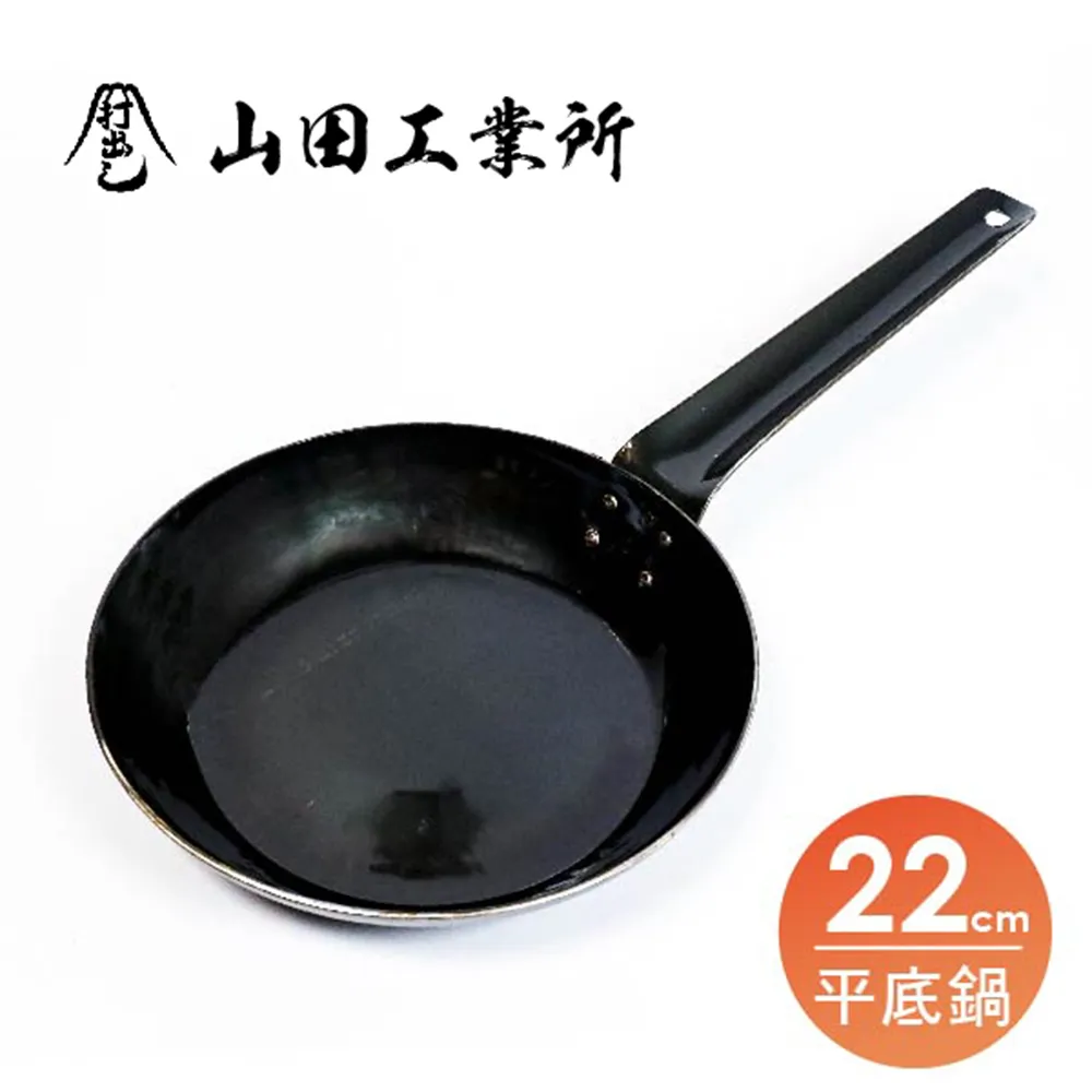 【福介商店】山田工業所 職人手作 單柄平底鐵鍋20cm 板厚1.6mm 炒鍋 歷史價格詳細信息
