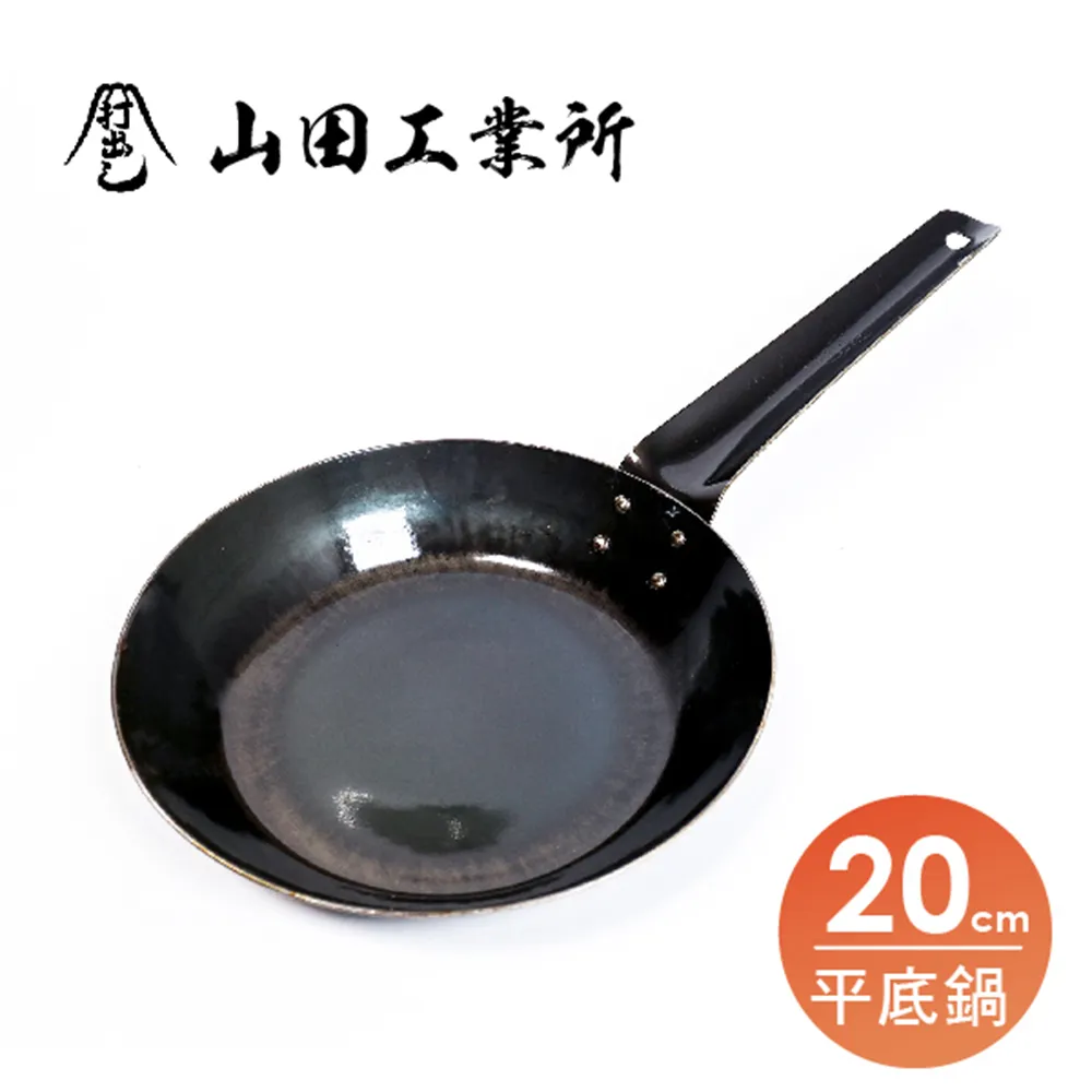 【福介商店】山田工業所 職人手作 單柄平底鐵鍋20cm 板厚1.6mm 炒鍋 歷史價格詳細信息