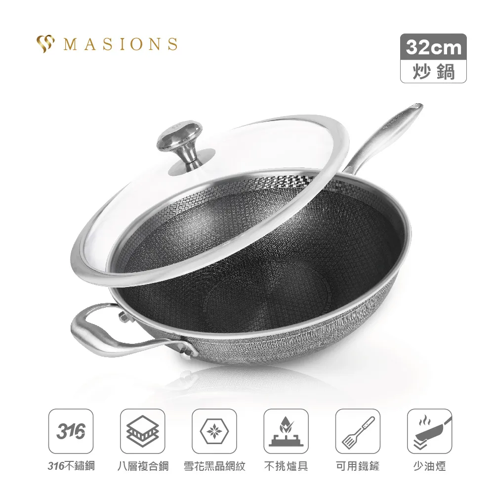【MASIONS 美心】雪花黑晶鍋 皇家316不鏽鋼八層複合鋼蜂巢不沾鍋炒鍋40cm(雙耳 台灣製造 電磁爐適用) 歷史價格詳細信息