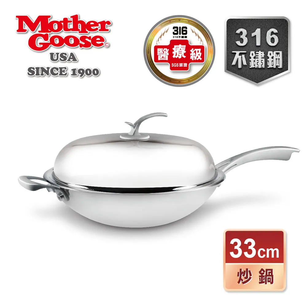 美國鵝媽媽 Mother Goose凱薩頂級316不鏽鋼炒鍋36cm(單把) 歷史價格詳細信息