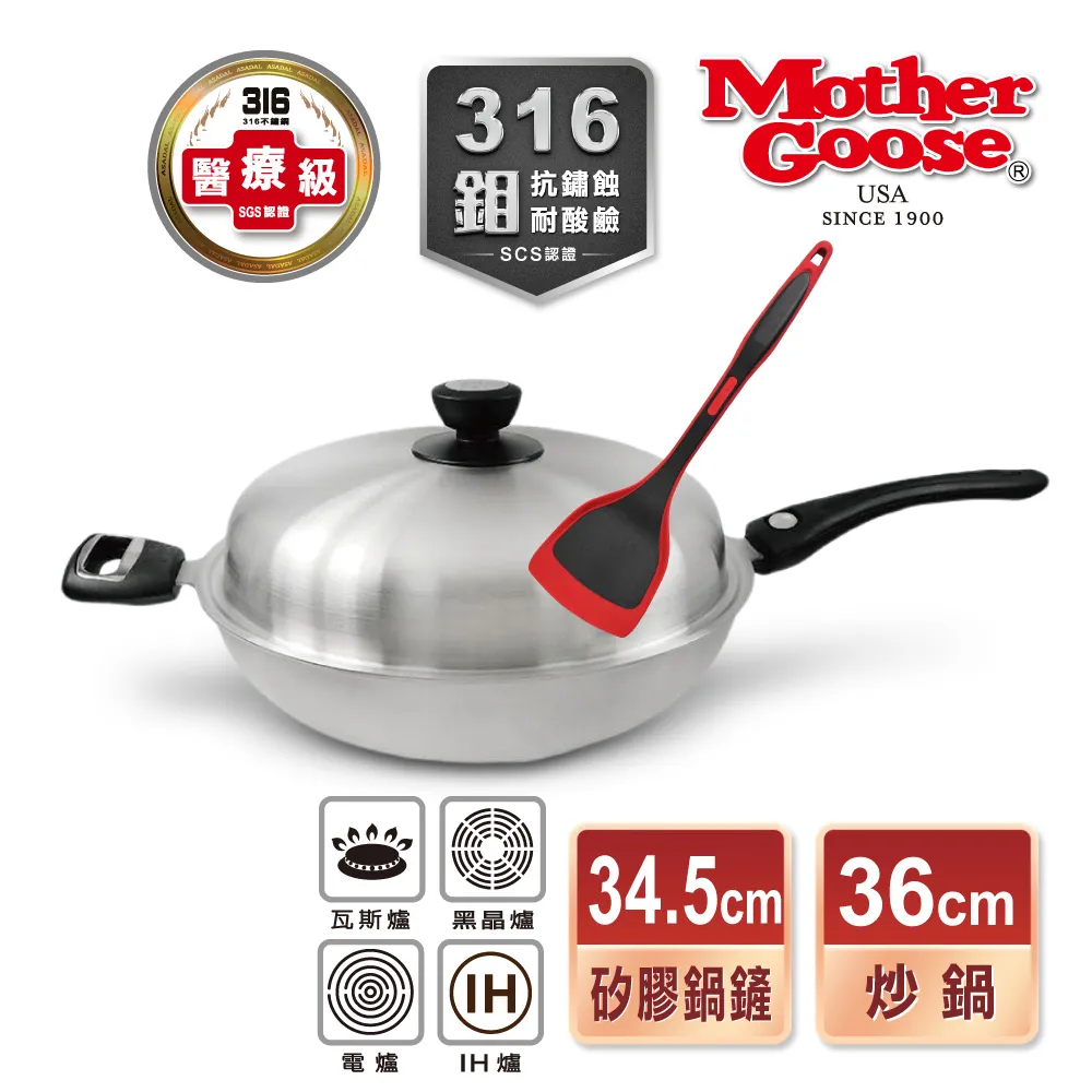 【美國MotherGoose 鵝媽媽】利歐316不鏽鋼IH導磁七層複合金深炒鍋(36cm) 歷史價格詳細信息