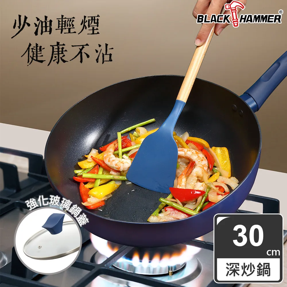 BLACK HAMMER 璀璨藍超導磁不沾平煎鍋30cm+牛奶鍋20cm(附鍋蓋) 歷史價格詳細信息