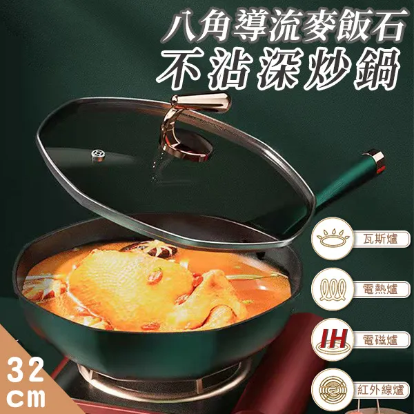 八角麥飯石多功能質感深炒鍋(4入組) 歷史價格詳細信息