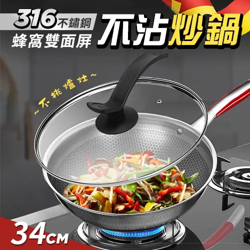 雙面屏316不鏽鋼炒菜鍋無塗層炒鍋不粘鍋家用電磁爐燃氣通用鍋具 歷史價格詳細信息