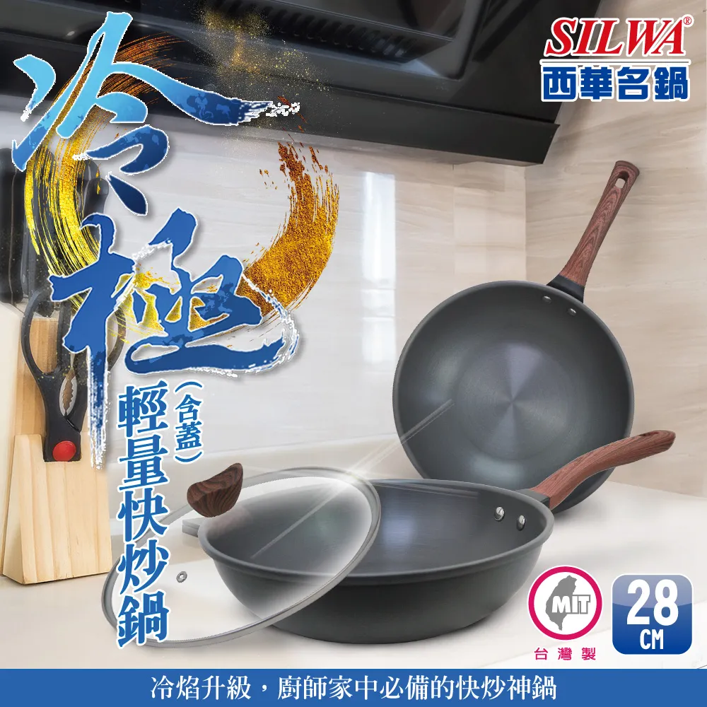 【SILWA 西華】冷極輕量平底鍋32cm(含蓋) 歷史價格詳細信息