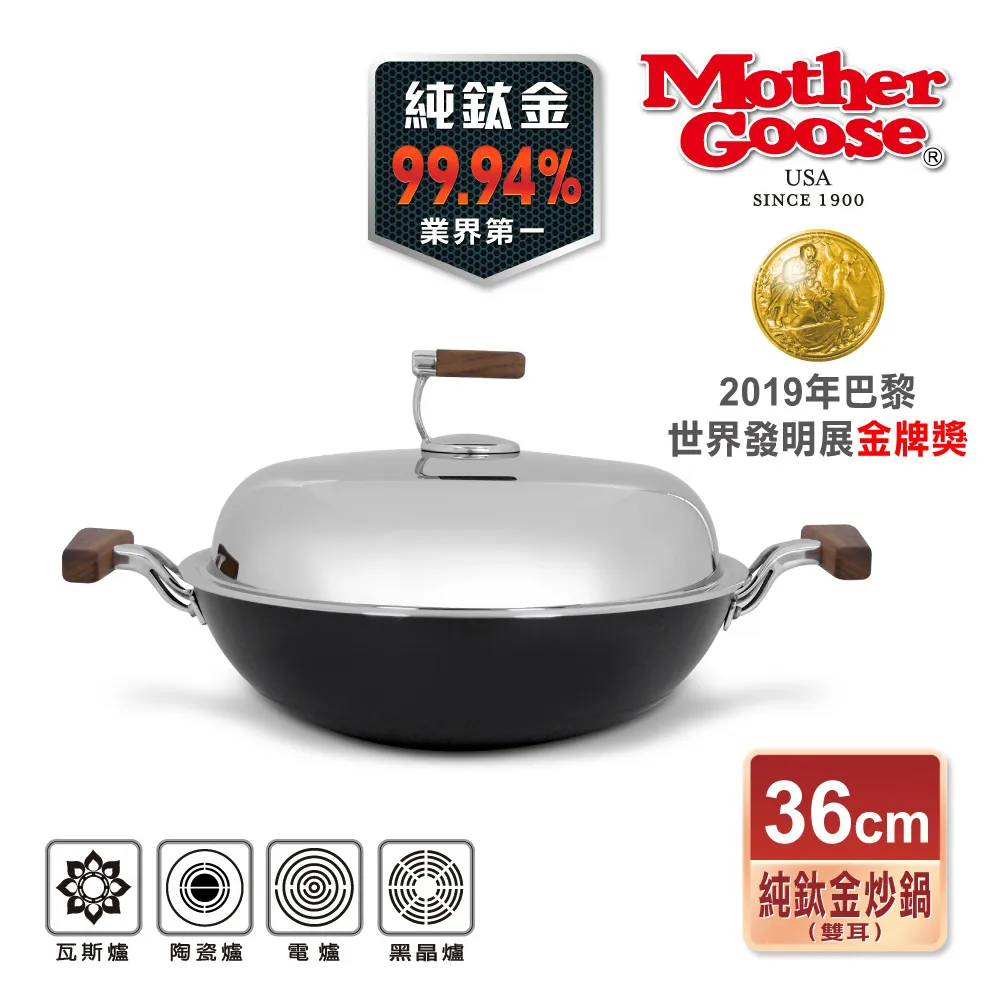 輕量高純鈦金炒鍋30cm/33cm/36cm【美國MotherGoose鵝媽媽】 歷史價格詳細信息