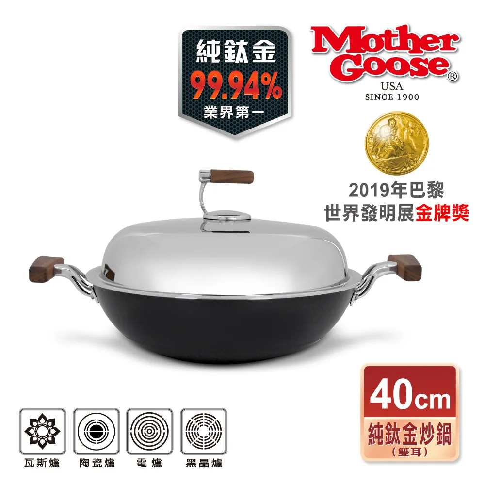 輕量高純鈦金炒鍋30cm/33cm/36cm【美國MotherGoose鵝媽媽】 歷史價格詳細信息