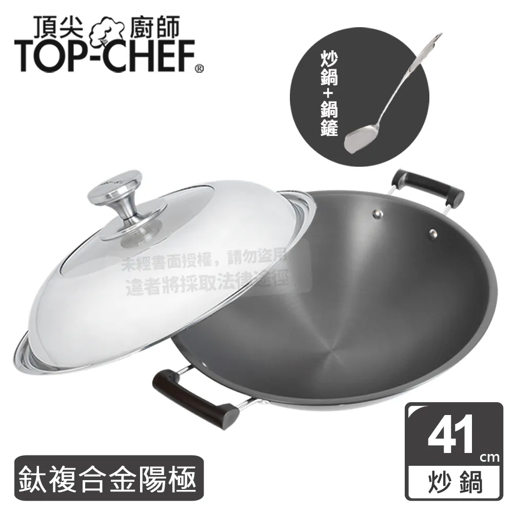 頂尖廚師 Top Chef 鈦廚頂級陽極深型雙耳炒鍋41公分 附鍋蓋贈鍋鏟 歷史價格詳細信息