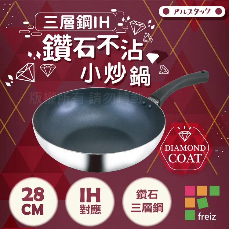 【日本和平Freiz】18-8不銹鋼三層鋼IH鑽石不沾小炒鍋-28cm 歷史價格詳細信息