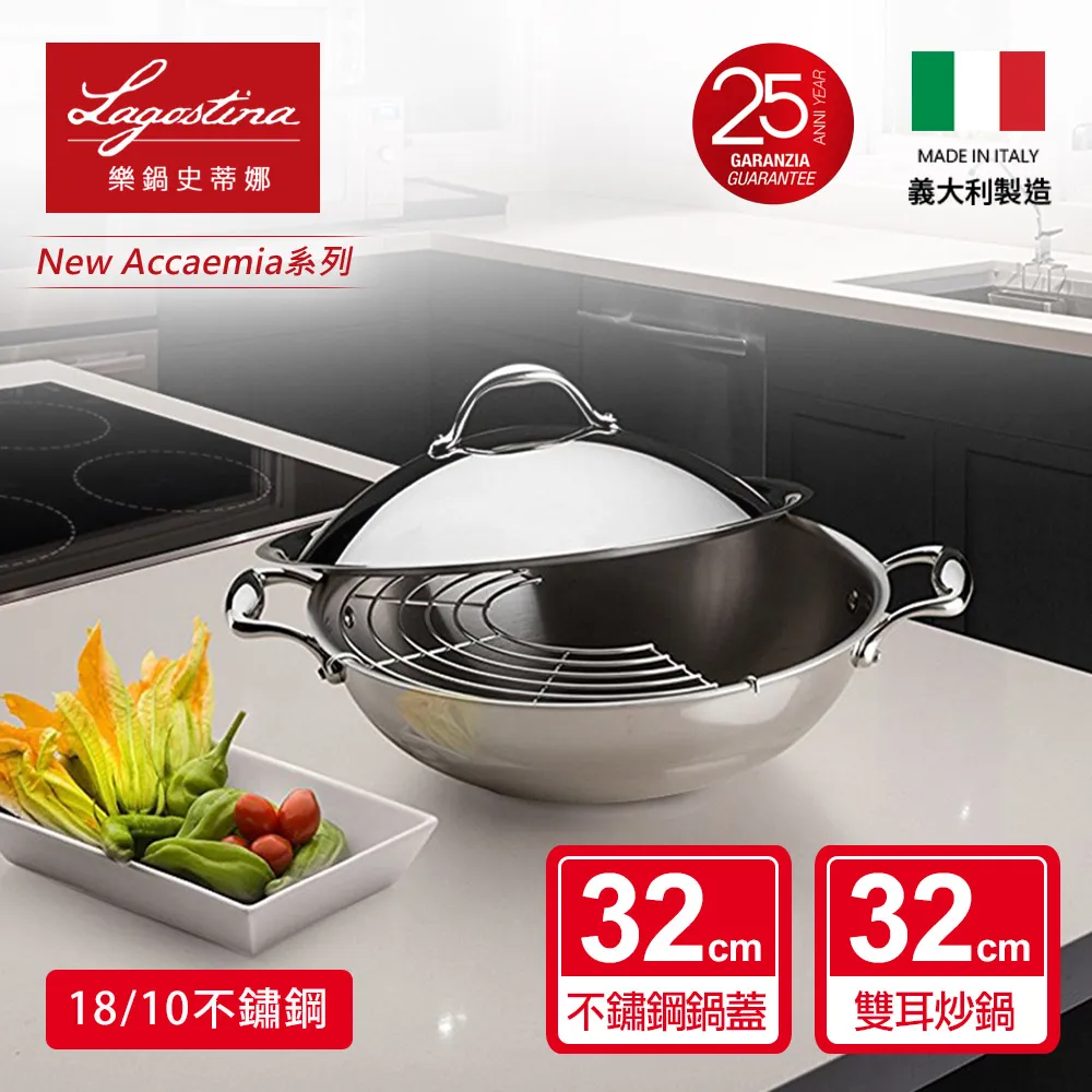 Lagostina樂鍋史蒂娜 NEW ACCADEMIA LAGOFUSION系列36CM不鏽鋼雙耳中式炒鍋(加蓋) 歷史價格詳細信息
