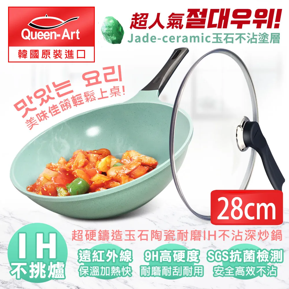 韓國Queen Art超硬鑄造玉石陶瓷耐磨不沾三件組(30CM鍋+蓋+28CM平煎鍋) 歷史價格詳細信息