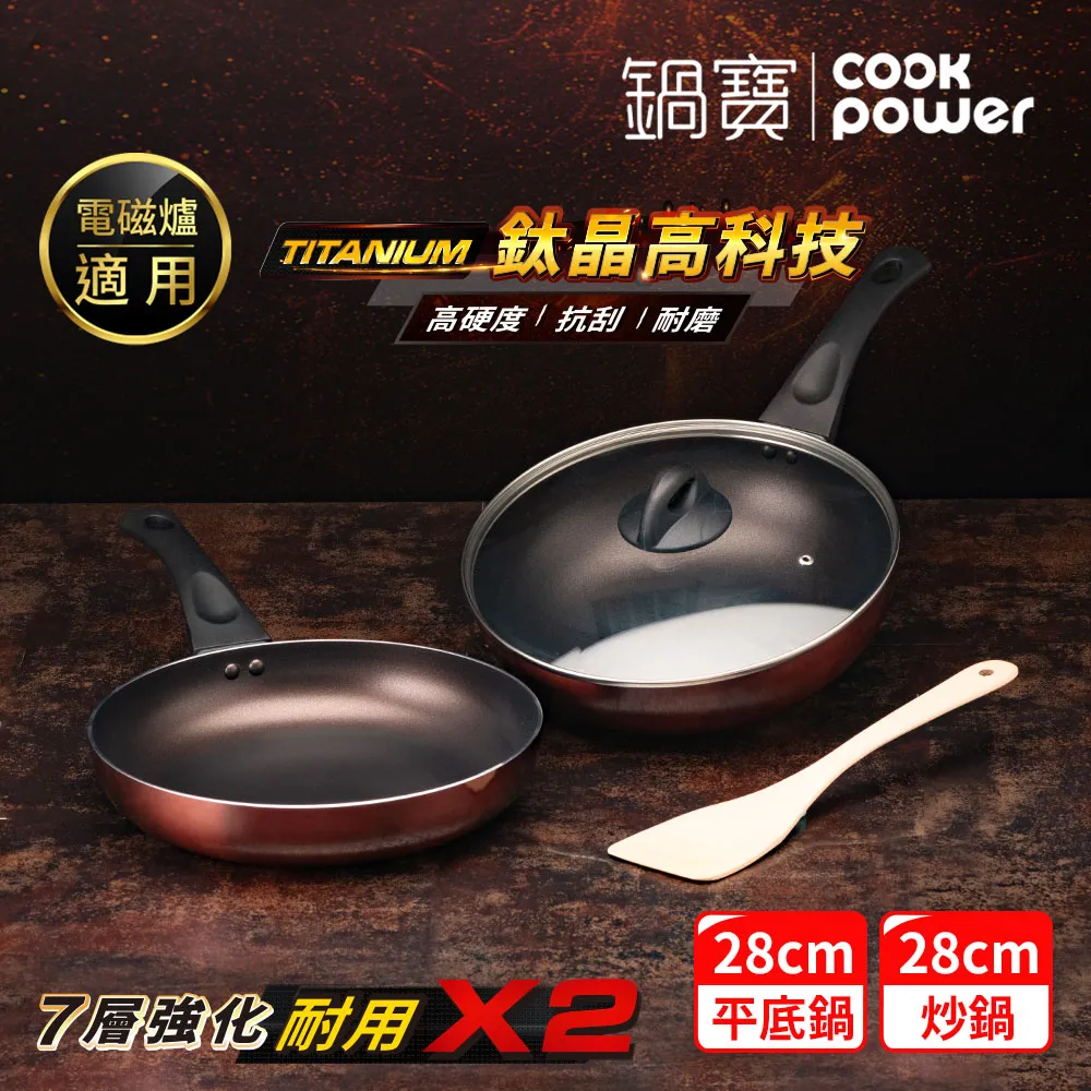 【CookPower 鍋寶】TITANIUM鈦晶不沾鍋雙鍋三件組28cm-IH/電磁爐適用(28炒含蓋+28煎) 歷史價格詳細信息