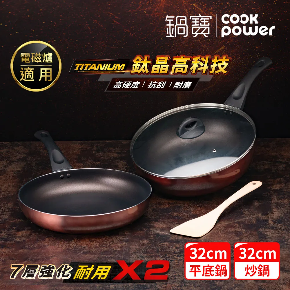 【CookPower 鍋寶】TITANIUM鈦晶不沾鍋雙鍋三件組28cm-IH/電磁爐適用(28炒含蓋+28煎) 歷史價格詳細信息