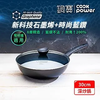 【CookPower 鍋寶】石墨烯藍鑽IH不沾鍋雙鍋優選組(30炒含蓋+18湯含蓋) IH/電磁爐適用 歷史價格詳細信息