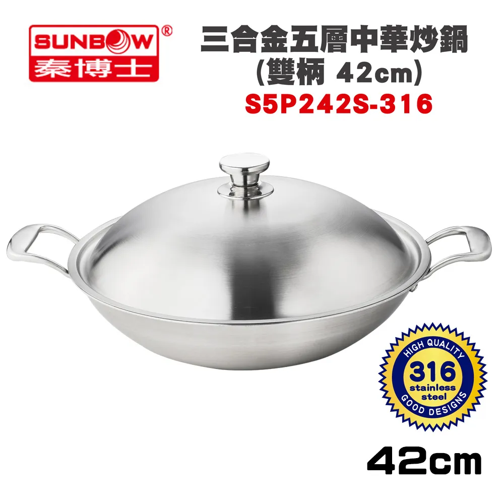 秦博士 316三合金五層雙耳炒鍋42cm附蓋 S5P242S-316 歷史價格詳細信息