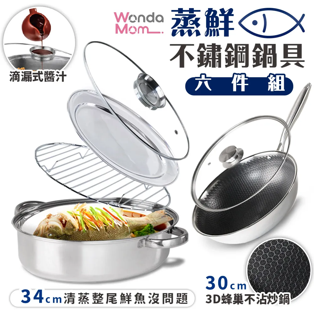 WondaMom蒸鮮不鏽鋼鍋具六件組 歷史價格詳細信息