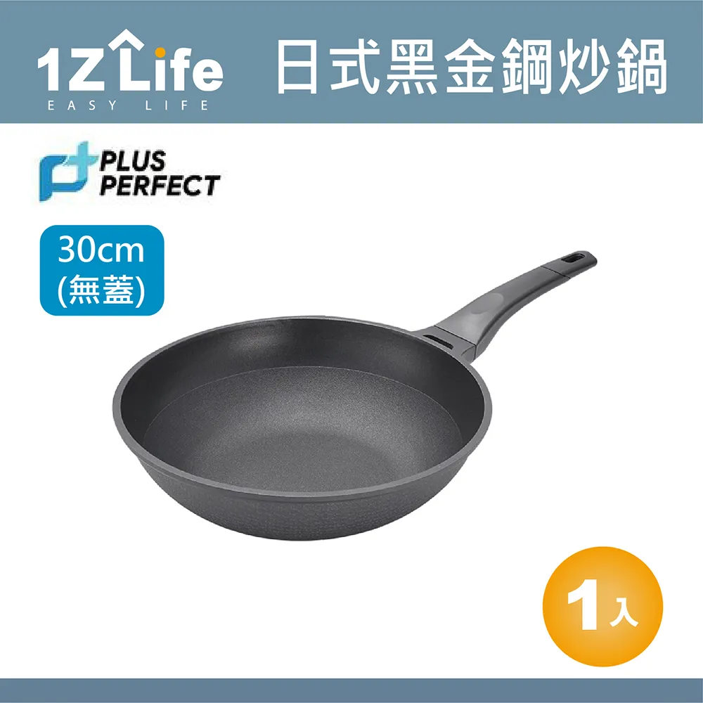 日式黑金鋼炒鍋-30cm-不附鍋蓋-台灣製造《PERFECT 理想》 歷史價格詳細信息