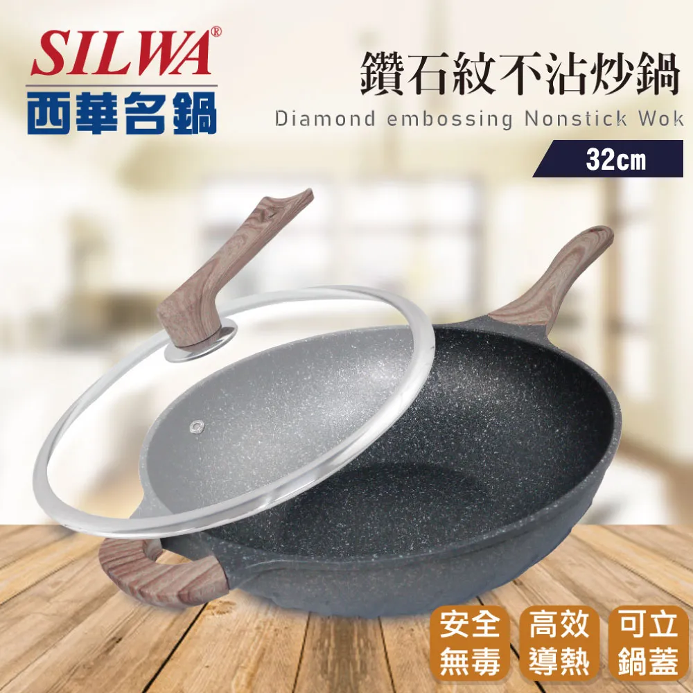 【SILWA西華】鑽石紋不沾炒鍋32cm（曾國城熱情推薦） 歷史價格詳細信息