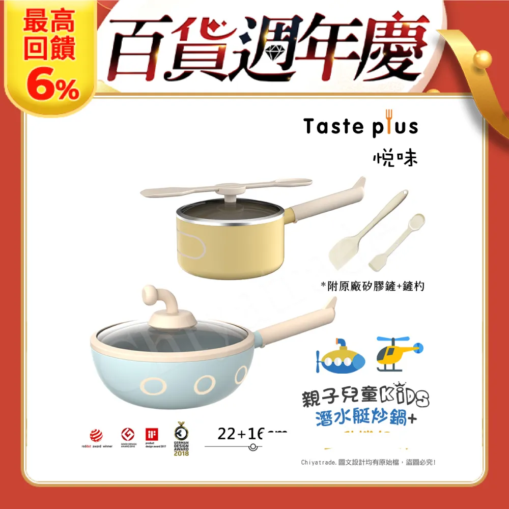 【Taste Plus】悅味KIDS親子鍋系列 內外不沾鍋 直升機奶鍋 16cm(IH全對應) 歷史價格詳細信息