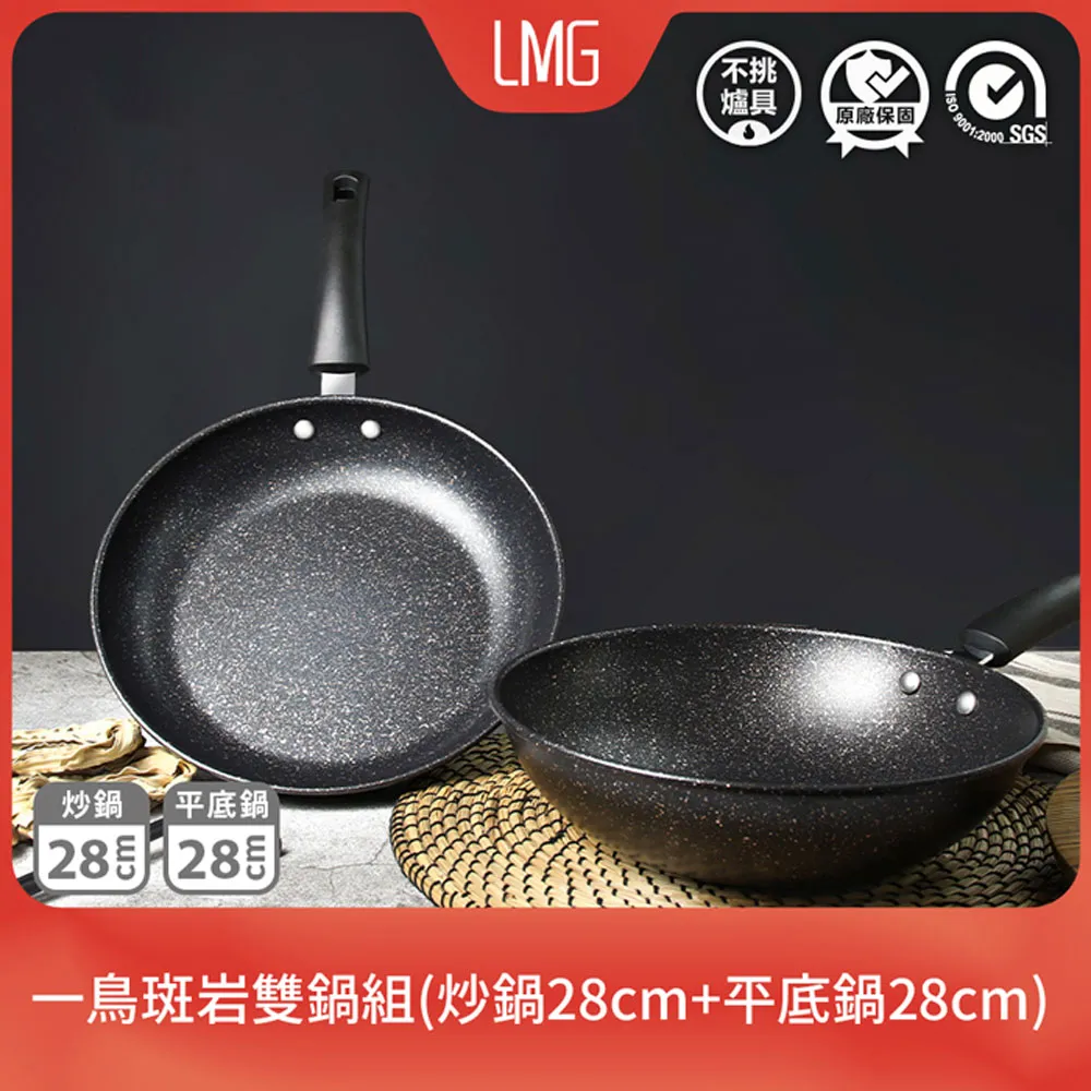 【一鳥】斑岩不沾雙鍋碗筷組(炒鍋28cm+平底鍋28cm+碗14cm*5+合金筷*5) 歷史價格詳細信息