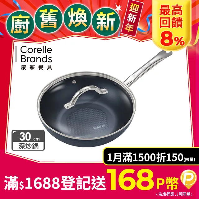 康寧SNAPWARE 菱格鍛造不沾深煎鍋30cm+雙耳湯鍋20cm(含鍋蓋) 歷史價格詳細信息