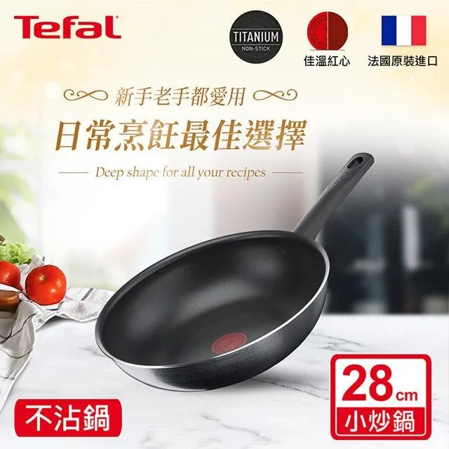 Tefal法國特福 南法享食系列28CM不沾平底鍋+玻璃蓋｜法國製 歷史價格詳細信息