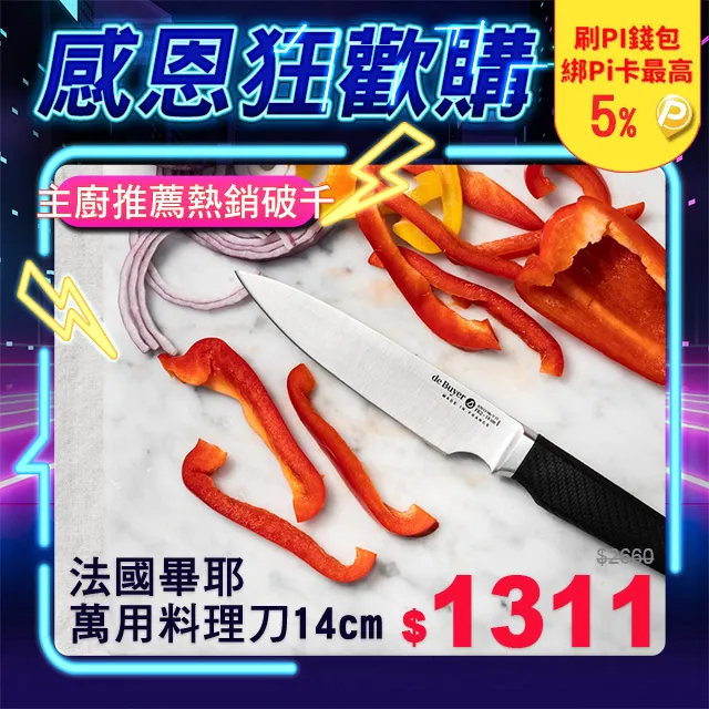 法國【de Buyer】畢耶刀具『FK2碳纖系列』萬用料理刀14cm 歷史價格詳細信息