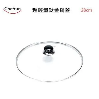 CHEF RUN 輕量鈦金不沾炒鍋(28CM)+鍋蓋 歷史價格詳細信息