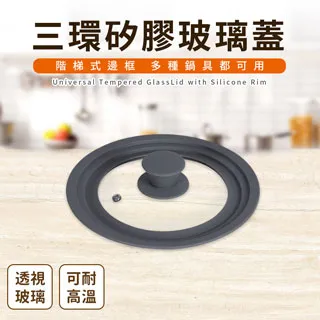 【Quasi】三環矽膠通用玻璃蓋(適用28/30/32cm鍋子) 歷史價格詳細信息