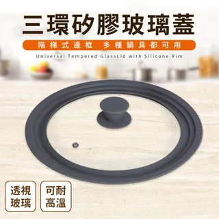 【Quasi】三環矽膠通用玻璃蓋(適用28/30/32cm鍋子) 歷史價格詳細信息