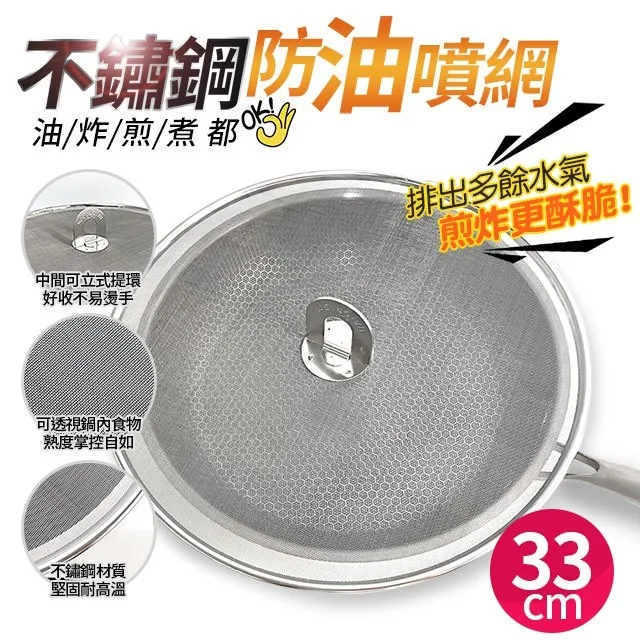 不鏽鋼防油噴網/煎魚網-33cm 歷史價格詳細信息