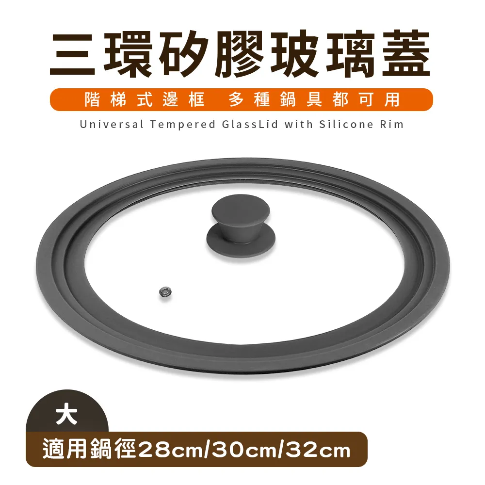 【Quasi】三環矽膠通用玻璃蓋(適用28/30/32cm鍋子) 價格比較,價格查詢,歷史價格詳細信息