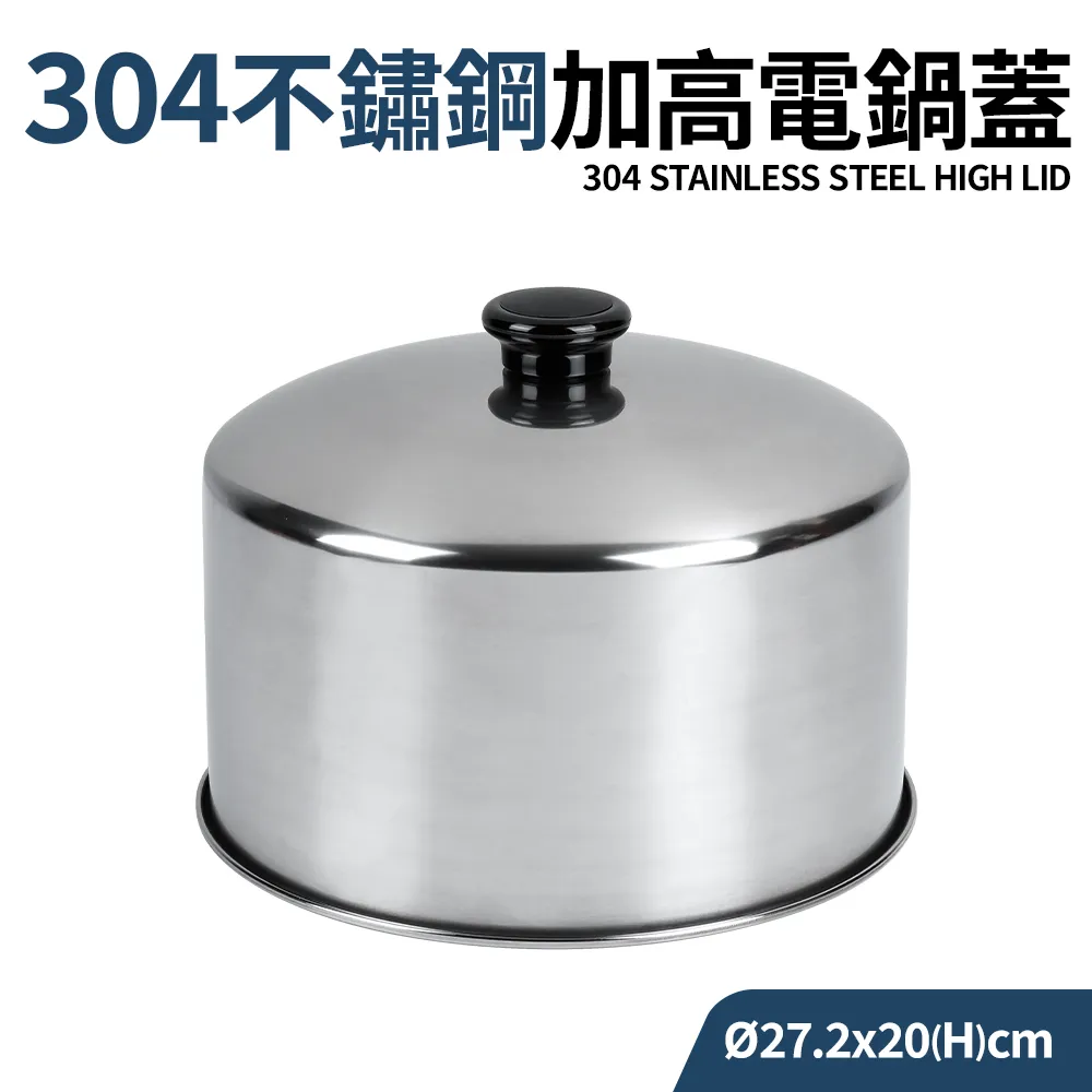 不鏽鋼加高鍋蓋 電鍋蓋-10人份 歷史價格詳細信息