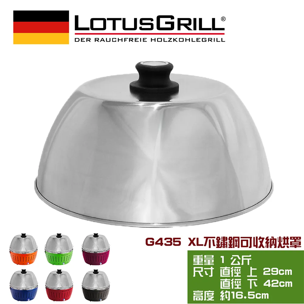 【德國 LotusGrill】可攜式旅行用不鏽鋼烘烤罩XL(G435) 歷史價格詳細信息