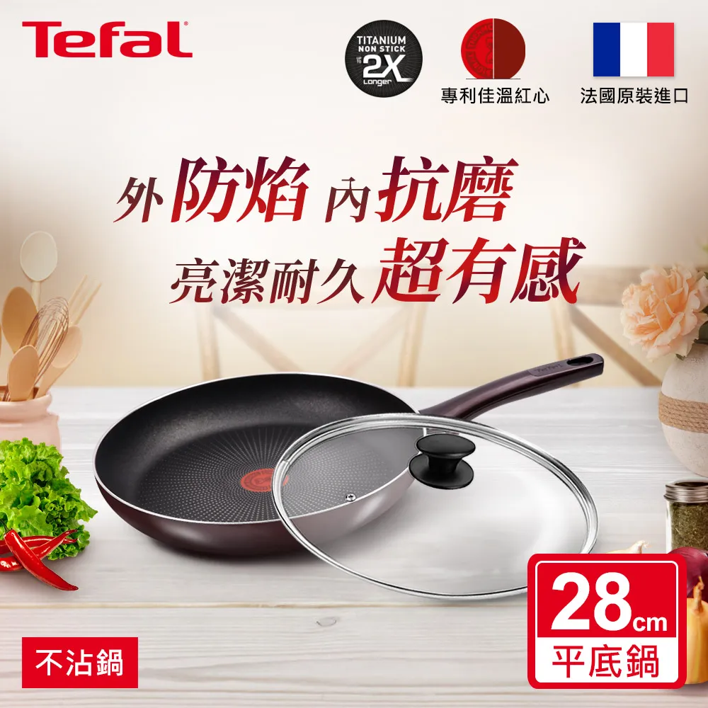 Tefal法國特福 烈焰武士系列30CM不沾平底鍋｜法國製 歷史價格詳細信息