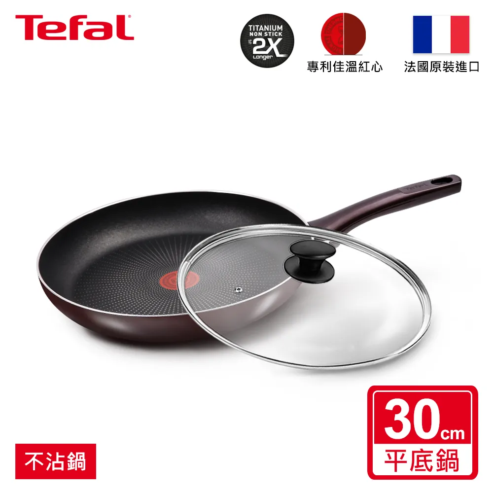 Tefal法國特福 烈焰武士系列30CM不沾平底鍋｜法國製 歷史價格詳細信息