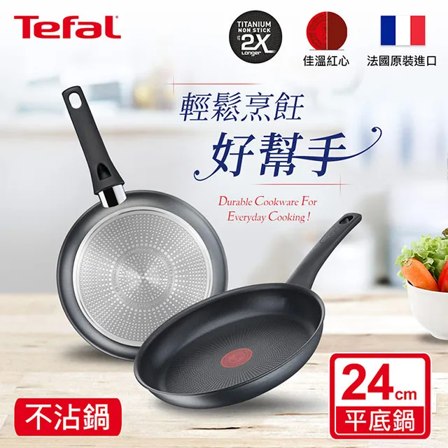 Tefal法國特福 左岸雅廚系列30CM不沾平底鍋(電磁爐適用)｜法國製 歷史價格詳細信息