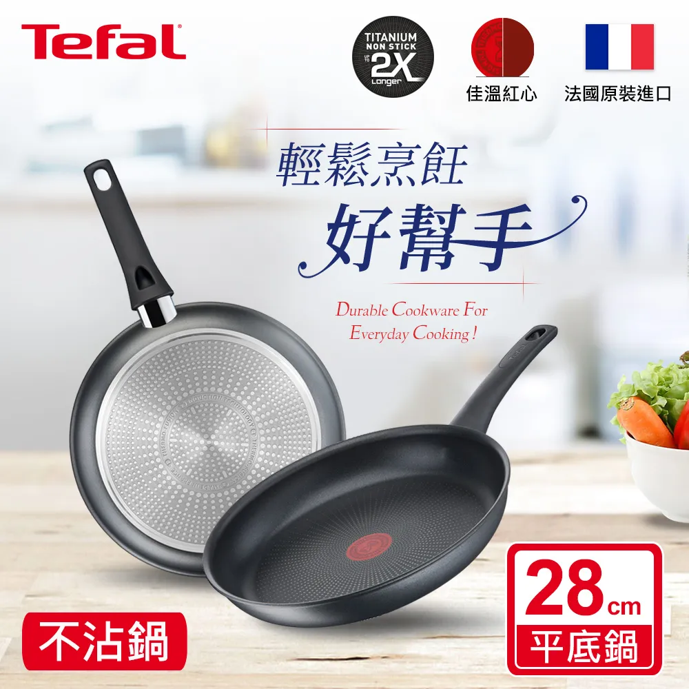 Tefal法國特福 左岸雅廚系列30CM不沾平底鍋(電磁爐適用)｜法國製 歷史價格詳細信息