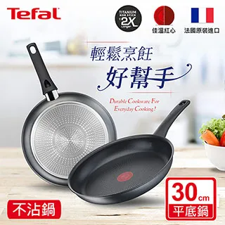 Tefal法國特福 左岸雅廚系列30CM不沾平底鍋(電磁爐適用)｜法國製 歷史價格詳細信息